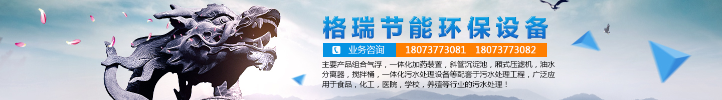 益陽市格瑞節(jié)能環(huán)保設(shè)備有限公司-設(shè)計，制造，研發(fā)